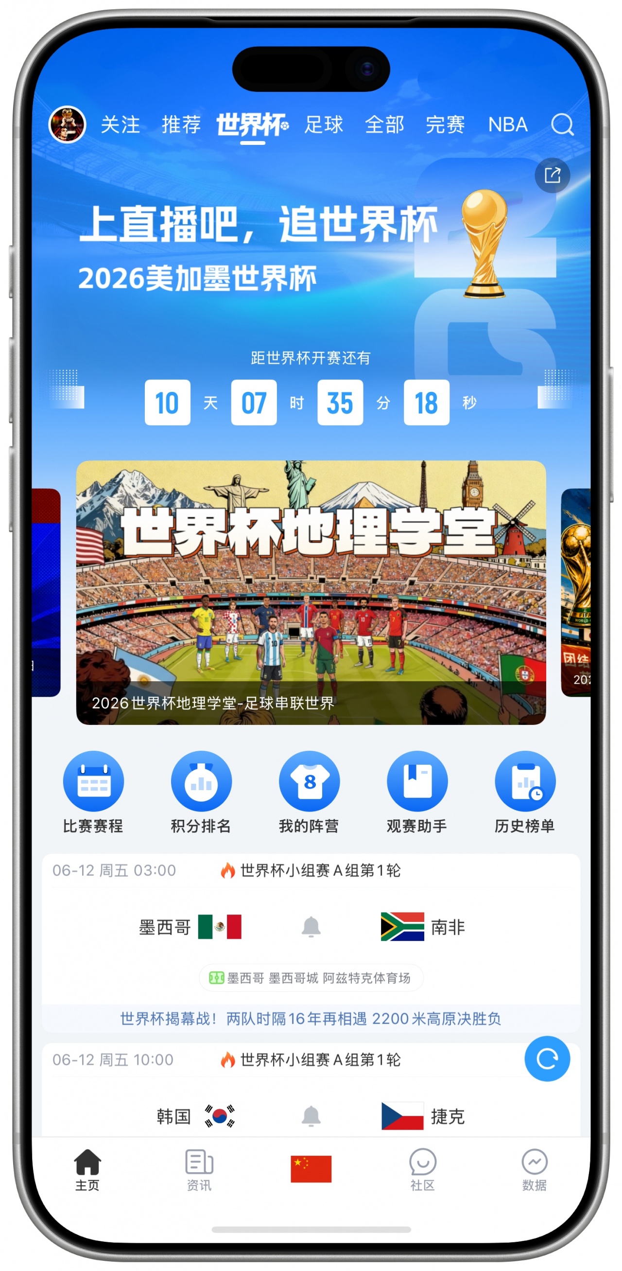 世界杯频道上线：48队104场，2026周期正式启动
