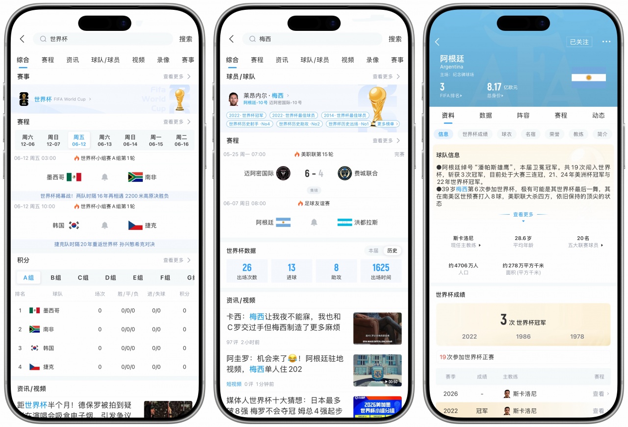 世界杯频道上线：48队104场，2026周期正式启动