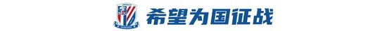 杨皓宇:落选U20后直升申花主力,11场2球1助 杨皓宇:落选U20后直升申花主力,11场2球1助