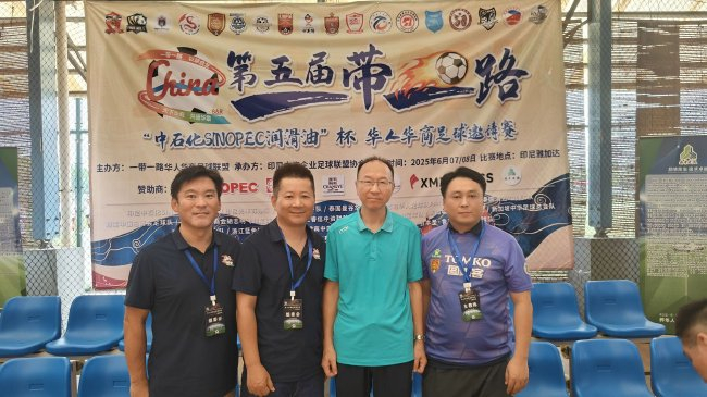 一带一路华人华商足球邀请赛雅加达落幕 柬埔寨金边龙之队夺魁 一带一路华人华商足球邀请赛雅加达落幕 柬埔寨金边龙之队夺魁