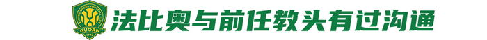 19场不败主场迎战垫底亚泰，国安目标全取三分：对苏亚雷斯不会留情