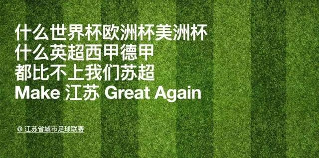 拒绝指导！江苏十三太保硬刚足协，草根联赛场均1.5万观众碾压中甲