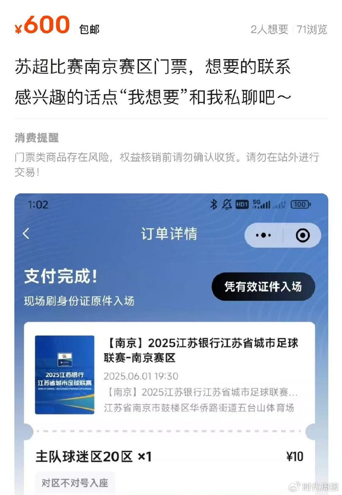 苏超门票10元被炒至600元 徐州奥体涌入2.2万人