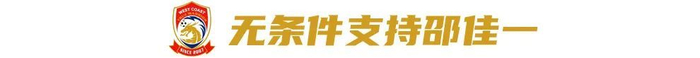 西海岸投资人徐尚:累到主业断崖下降,仍押八成精力搏中超 西海岸投资人徐尚:累到主业断崖下降,仍押八成精力搏中超