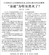 付费售票3次秒空,苏超第三轮上座15669人,官方称热度远超预期 付费售票3次秒空,苏超第三轮上座15669人,官方称热度远超预期