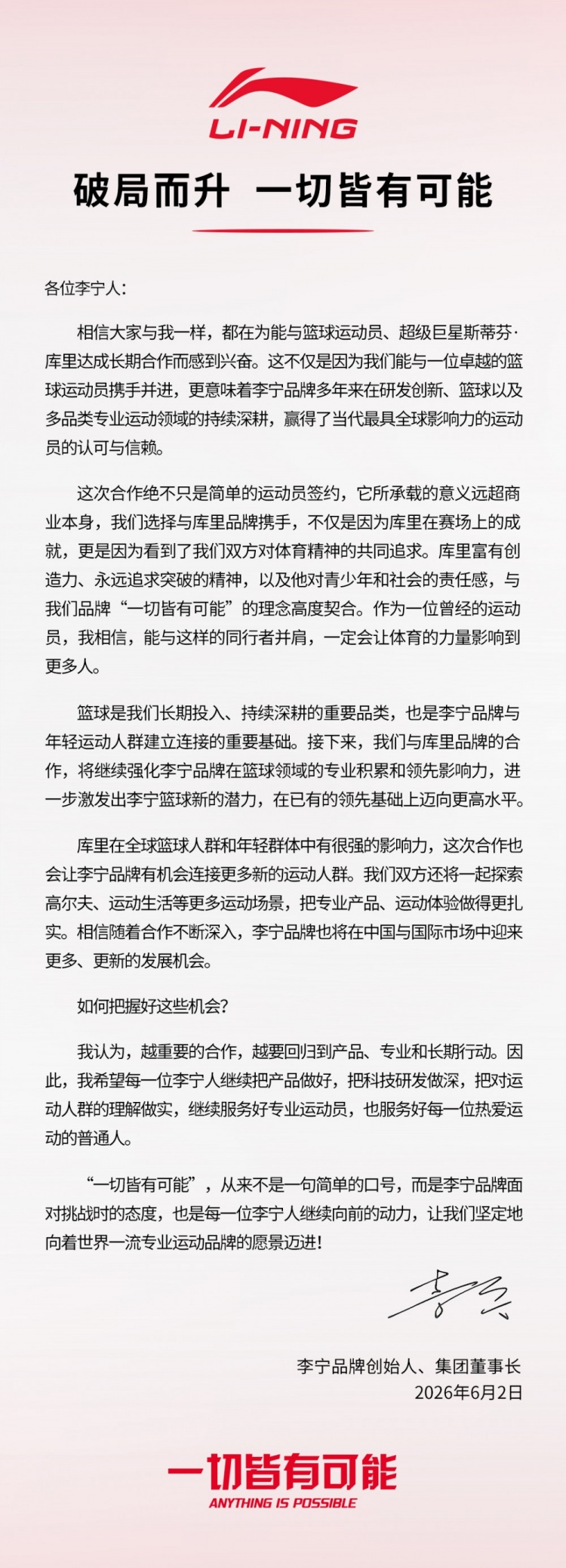 Shams：库里与李宁签下十年代言合同，Curry Brand归属李宁