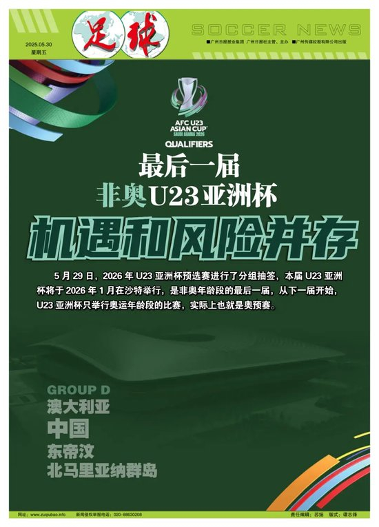 U23亚洲杯预选赛分组:中国U22与澳洲、鱼腩同组,净胜球+对澳拿分成出线关键 U23亚洲杯预选赛分组:中国U22与澳洲、鱼腩同组,净胜球+对澳拿分成出线关键