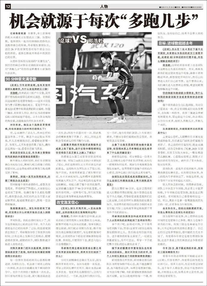 郑浩乾:多跑几步,从降级区到关键先生 郑浩乾:多跑几步,从降级区到关键先生