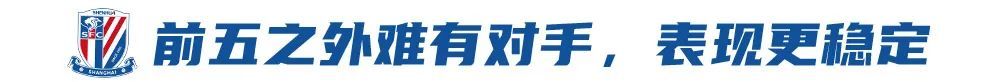 申花13轮领跑：稳定性碾压弱旅，强强对话仅5分埋隐患