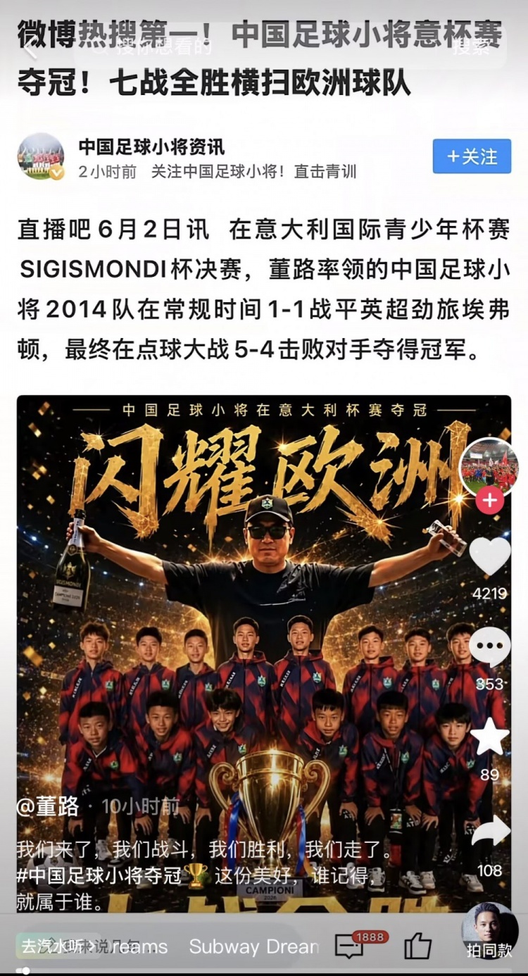中国足球小将点球击败埃弗顿 捧得SIGISMONDI杯