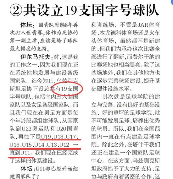 乌兹别克斯坦U17夺冠启示：51场国际比赛 vs 中国队10场
