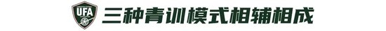 9人作战夺冠，乌兹青训金字塔三年三突破
