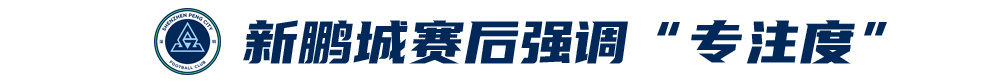 五外援齐发!梅州主场3-0完胜深圳,赛季首零封 五外援齐发!梅州主场3-0完胜深圳,赛季首零封