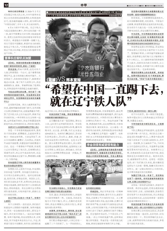 邦本宜裕：在中国只效力辽宁铁人 冲超是首要目标