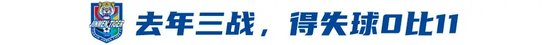 津门虎三连平后迎战海港 残阵叠加停赛压力与机会并存