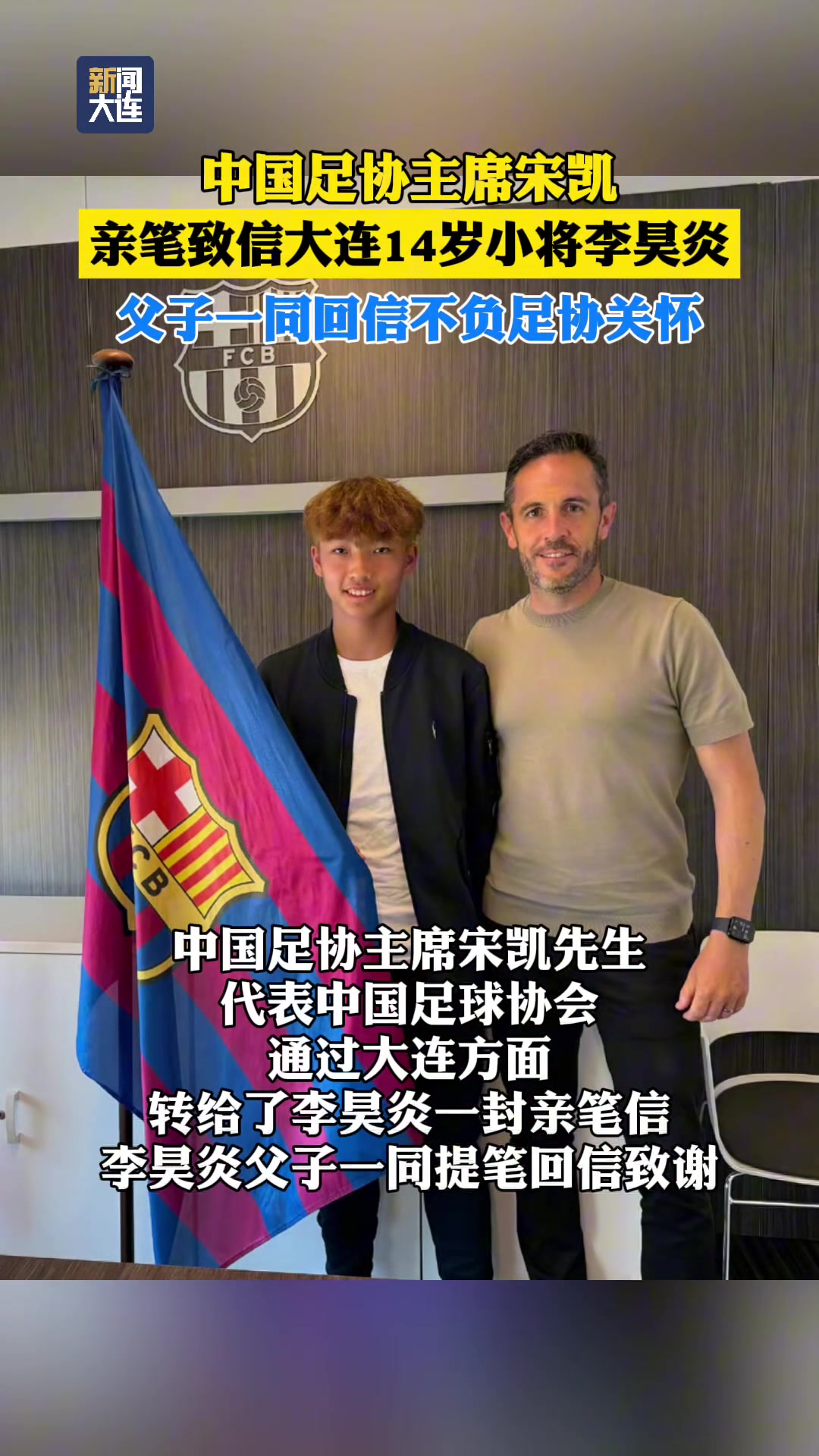 14岁李昊炎签约巴萨拉玛西亚U15,创中国足球历史 14岁李昊炎签约巴萨拉玛西亚U15,创中国足球历史