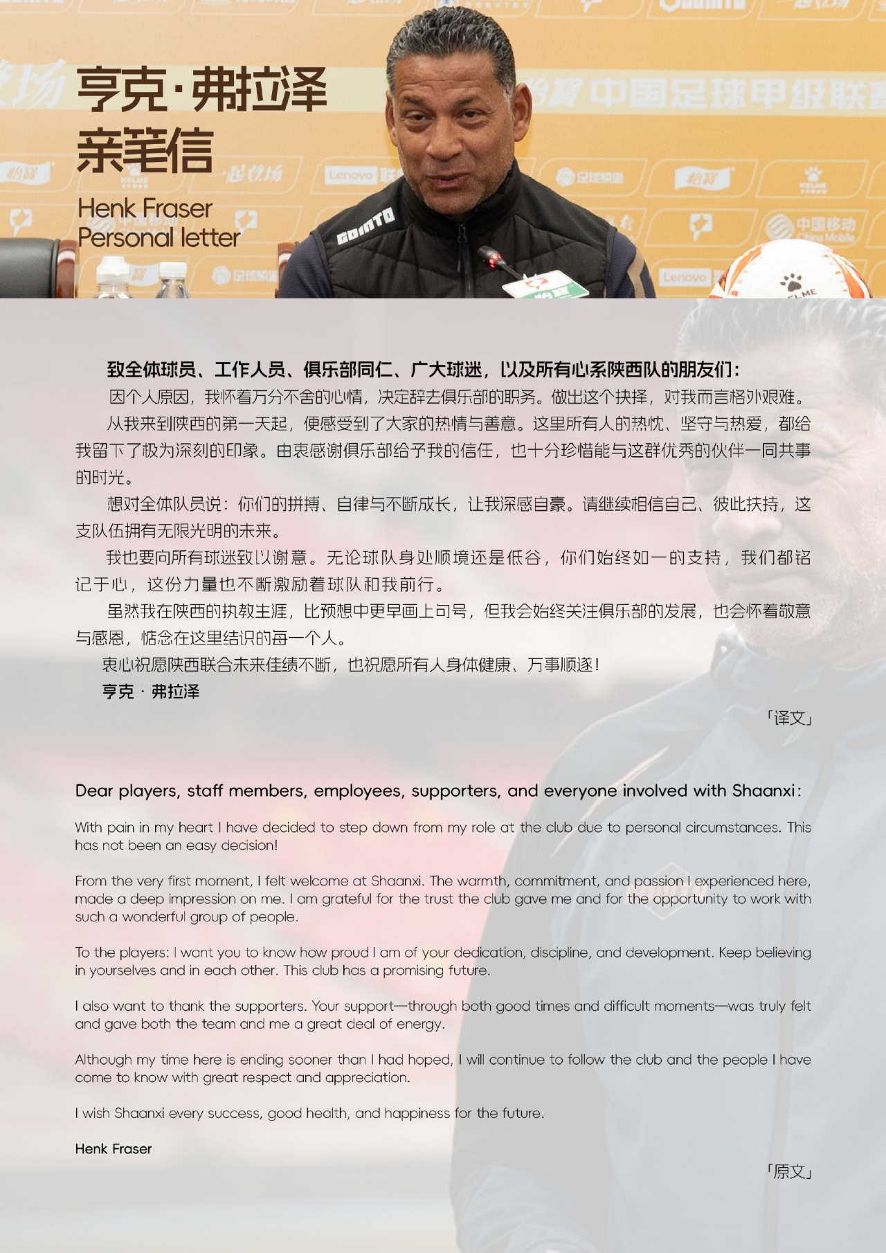陕西联合官宣亨克·弗雷泽辞职,执教五个月后离任 陕西联合官宣亨克·弗雷泽辞职,执教五个月后离任