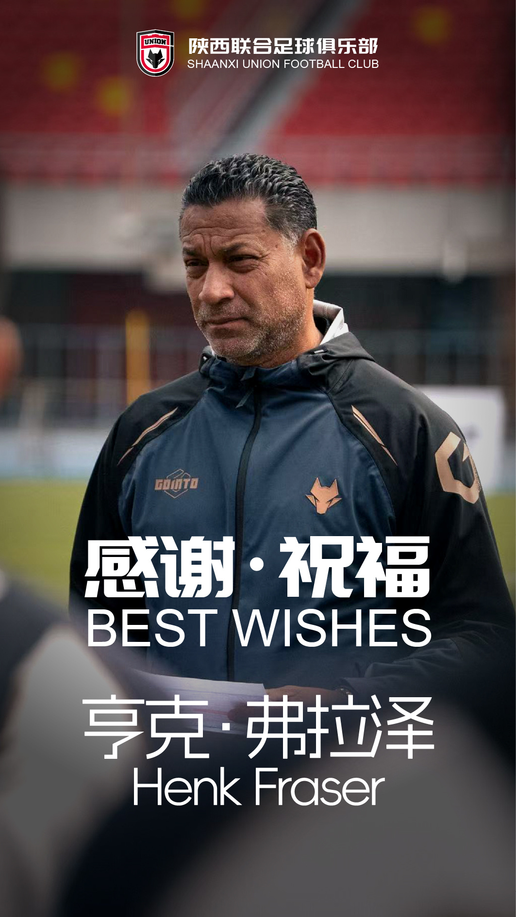 执教5月仅取3胜,陕西联合主帅弗雷泽辞职 执教5月仅取3胜,陕西联合主帅弗雷泽辞职