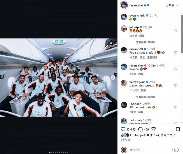 谢尔基晒飞机合照,法国队抵美备战世界杯 谢尔基晒飞机合照,法国队抵美备战世界杯