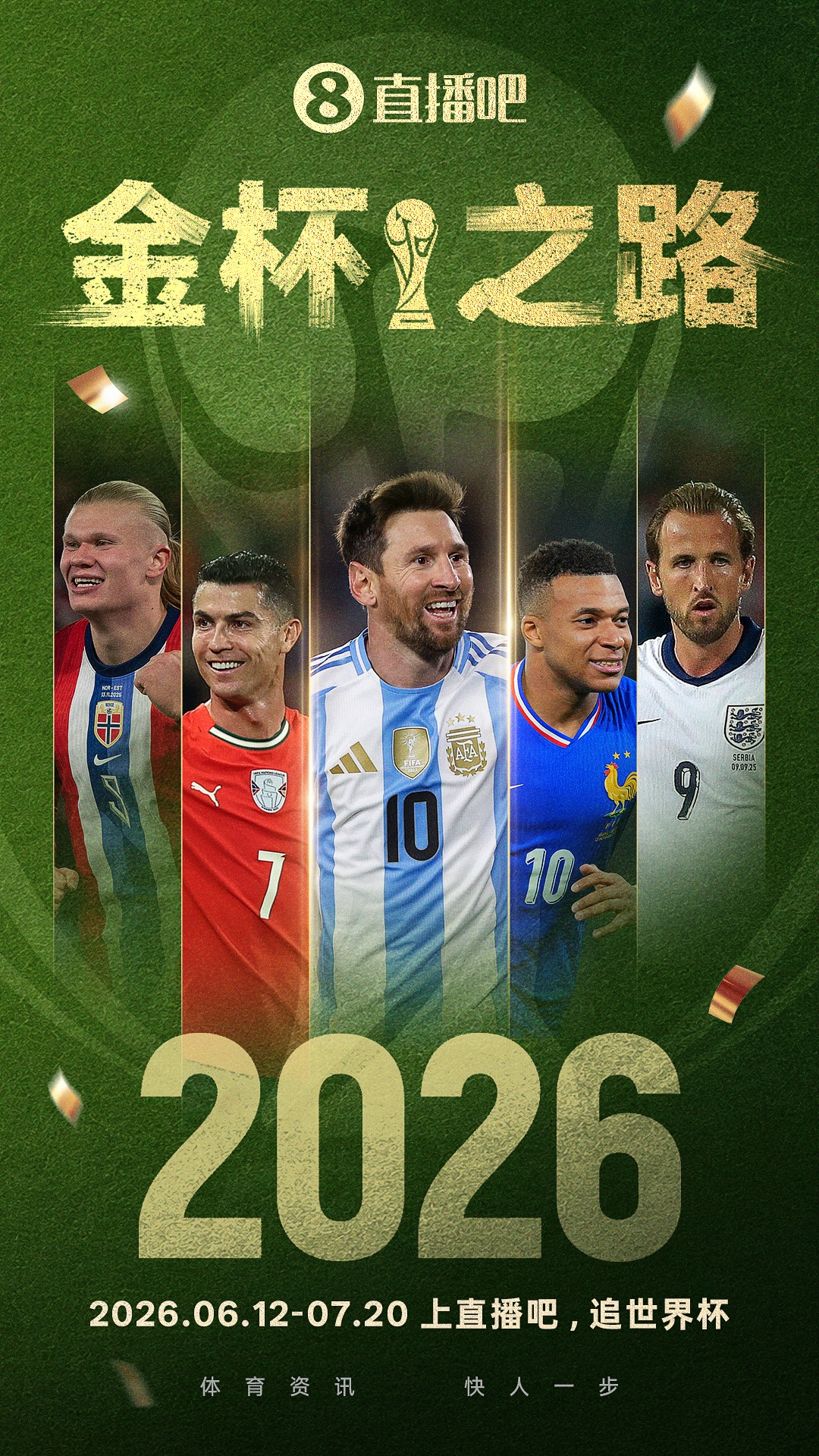 2026世界杯倒计时:48队104场,C罗梅西最后一届与亚马尔首秀