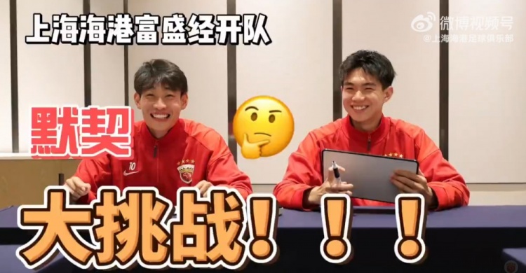 海港富盛经开队默契测试:小将场下配合数据出炉