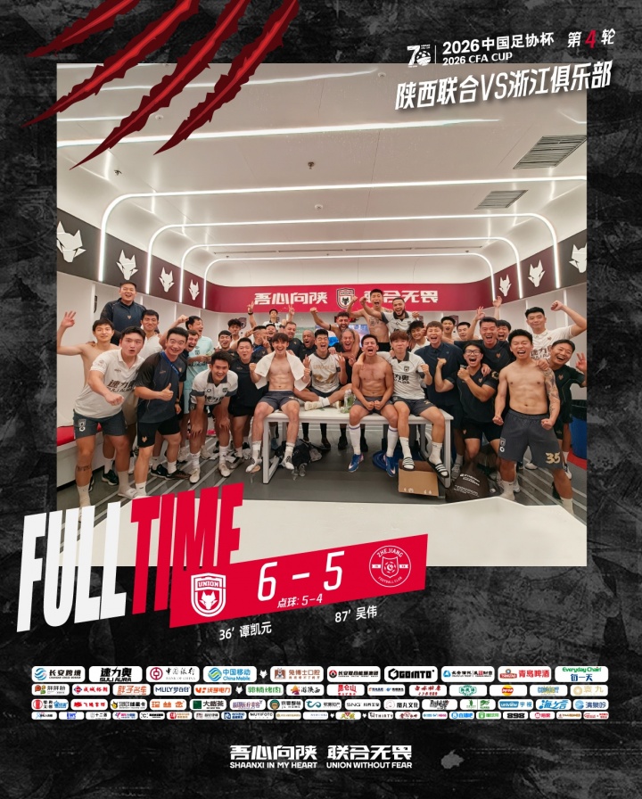 谭凯元破门+何立攀扑点 陕西联合点球5:4胜浙江晋级 谭凯元破门+何立攀扑点 陕西联合点球5:4胜浙江晋级