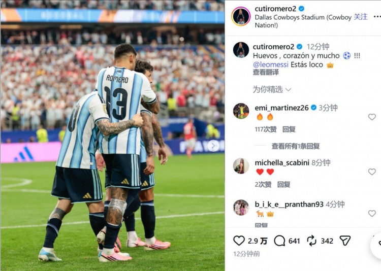 阿根廷2-0奥地利晋级,罗梅罗:梅西简直太疯狂 阿根廷2-0奥地利晋级,罗梅罗:梅西简直太疯狂