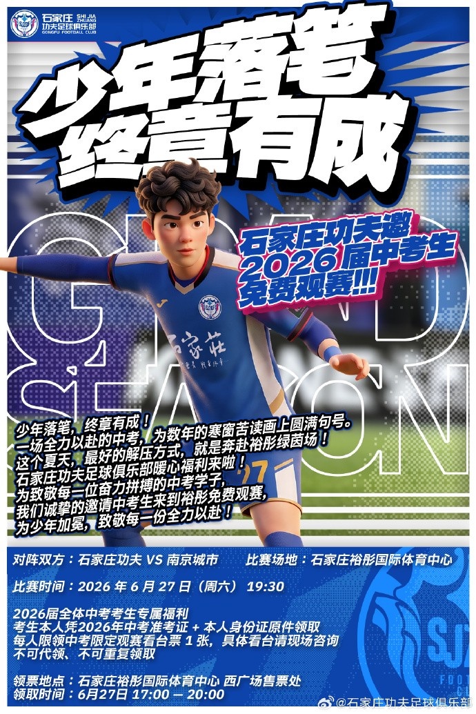 石家庄功夫向2026届中考生开放免费看台 石家庄功夫向2026届中考生开放免费看台
