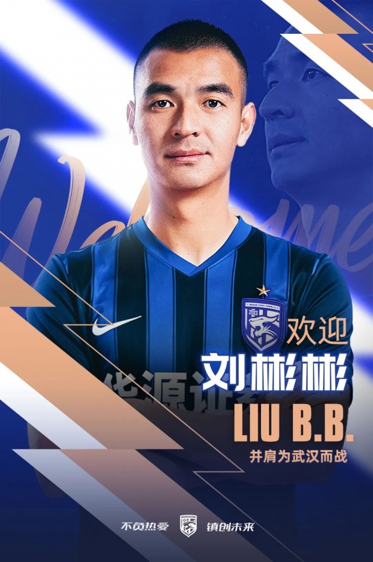 武汉三镇连签两将：李昂、刘彬彬租借加盟