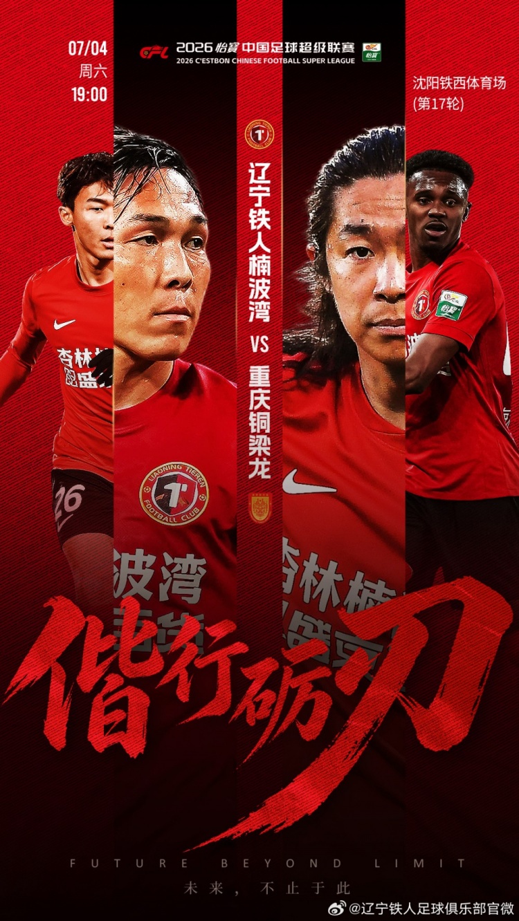 中甲第16轮:辽宁铁人主场对重庆铜梁龙,旧将重逢成焦点 中甲第16轮:辽宁铁人主场对重庆铜梁龙,旧将重逢成焦点