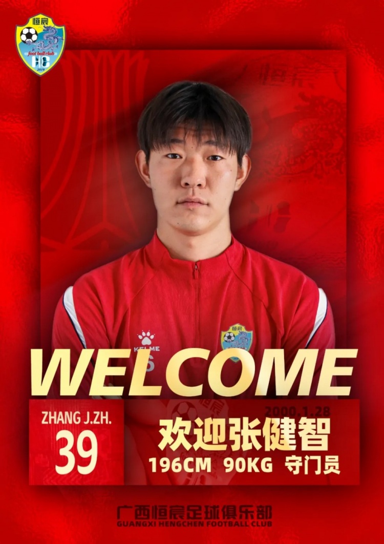 广西恒宸租借国安门将张健智,196cm扑点高手租期至2026年底 广西恒宸租借国安门将张健智,196cm扑点高手租期至2026年底