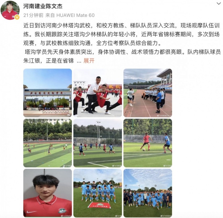 前河南助教陈文杰实地考察塔沟武校,朱江银已挺进U17主力