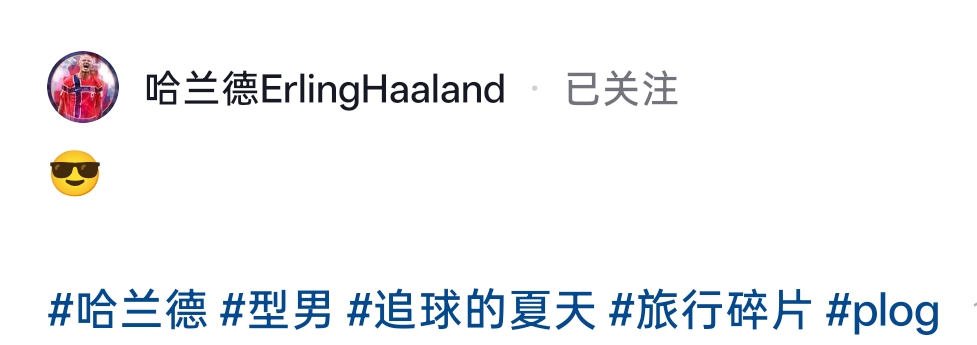 哈兰德社媒晒训练视频 肌肉线条引关注