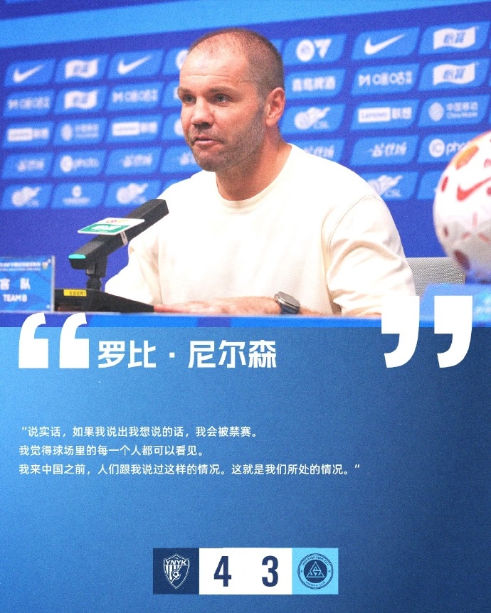 新鹏城主帅赛后炮轰:说出真话将被禁赛,来中国前早有耳闻 新鹏城主帅赛后炮轰:说出真话将被禁赛,来中国前早有耳闻