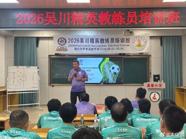 麦超:中国青训缺的不是孩子,是基层教练 麦超:中国青训缺的不是孩子,是基层教练