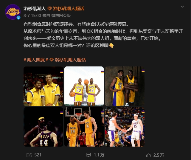 湖人官博队史双人组讨论遗漏詹眉，热火官推纪念图截去詹姆斯