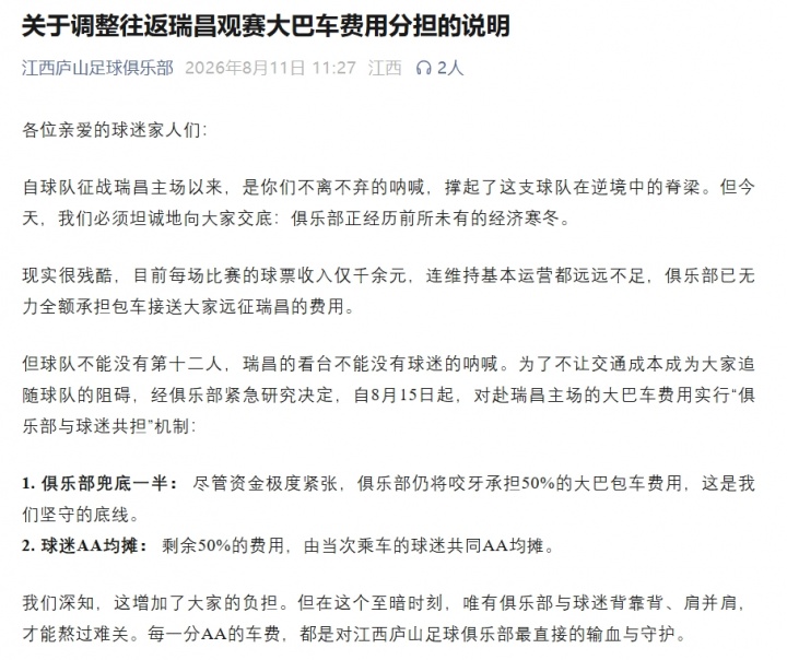 江西庐山官方:每场球票收入仅千余元,球迷包车费用改为共担 江西庐山官方:每场球票收入仅千余元,球迷包车费用改为共担
