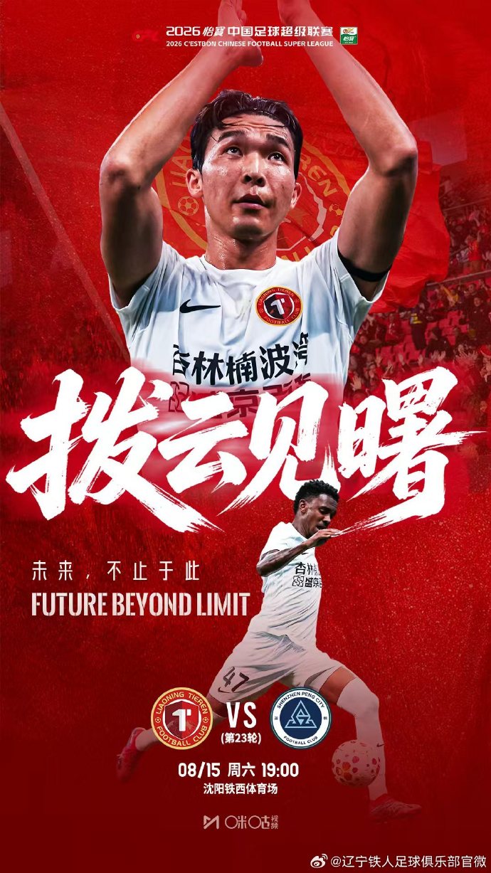 辽宁铁人主场迎战深圳新鹏城 首发:热菲尼奥臧一锋领衔,韦斯利出战 辽宁铁人主场迎战深圳新鹏城 首发:热菲尼奥臧一锋领衔,韦斯利出战