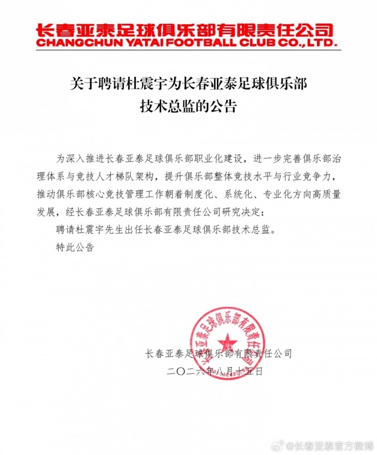 2007中超先生杜震宇回归长春亚泰 出任技术总监 2007中超先生杜震宇回归长春亚泰 出任技术总监
