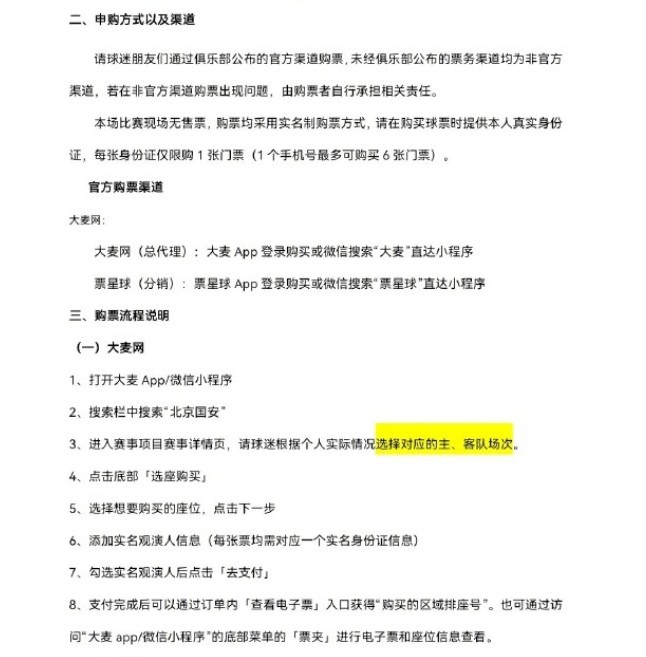 国安主场迎战玉昆 第24轮票务8月16日10时启动申购 国安主场迎战玉昆 第24轮票务8月16日10时启动申购