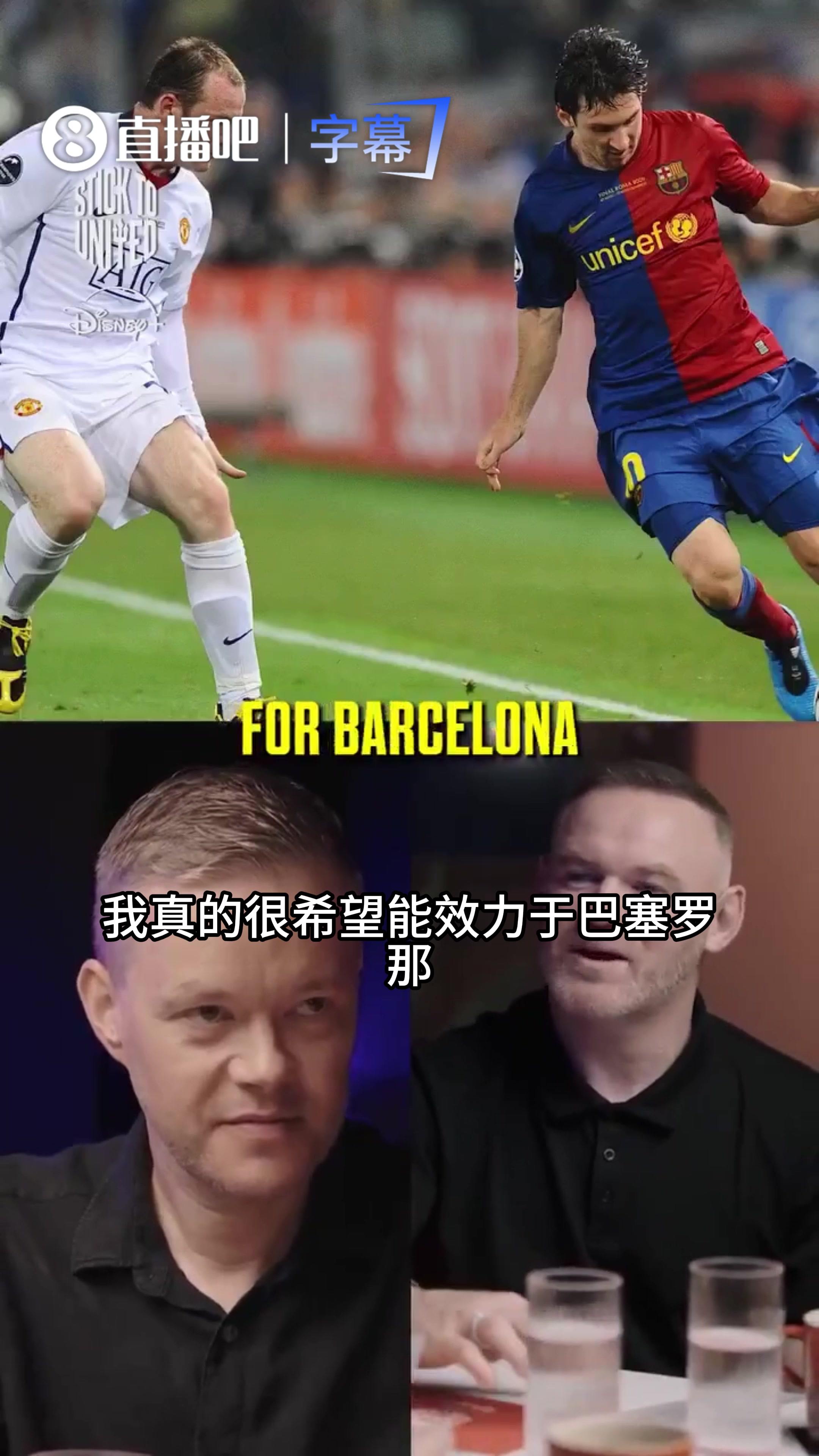 鲁尼:最想为2010年巴萨效力,当年曾有机会加盟 鲁尼:最想为2010年巴萨效力,当年曾有机会加盟