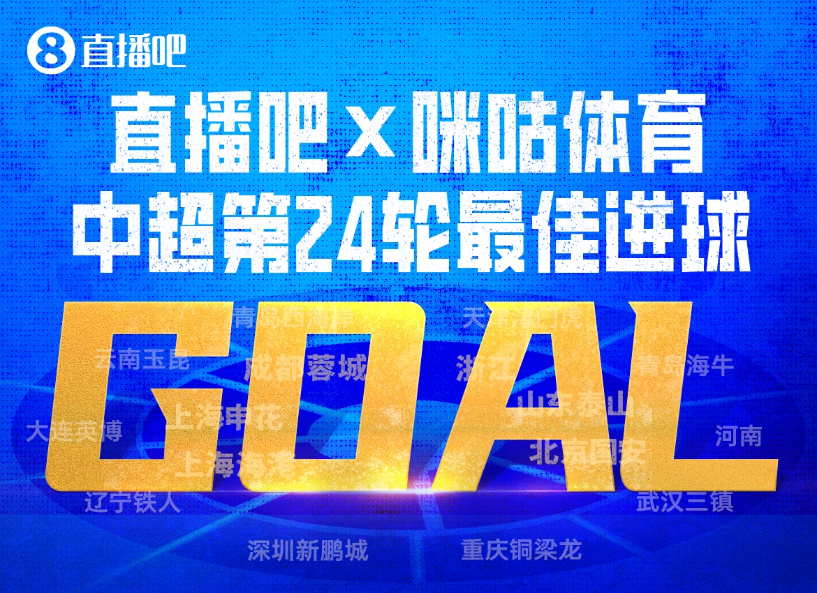 X咪咕体育|中超第24轮最佳进球:布尼亚明中场启动一条龙! X咪咕体育|中超第24轮最佳进球:布尼亚明中场启动一条龙!