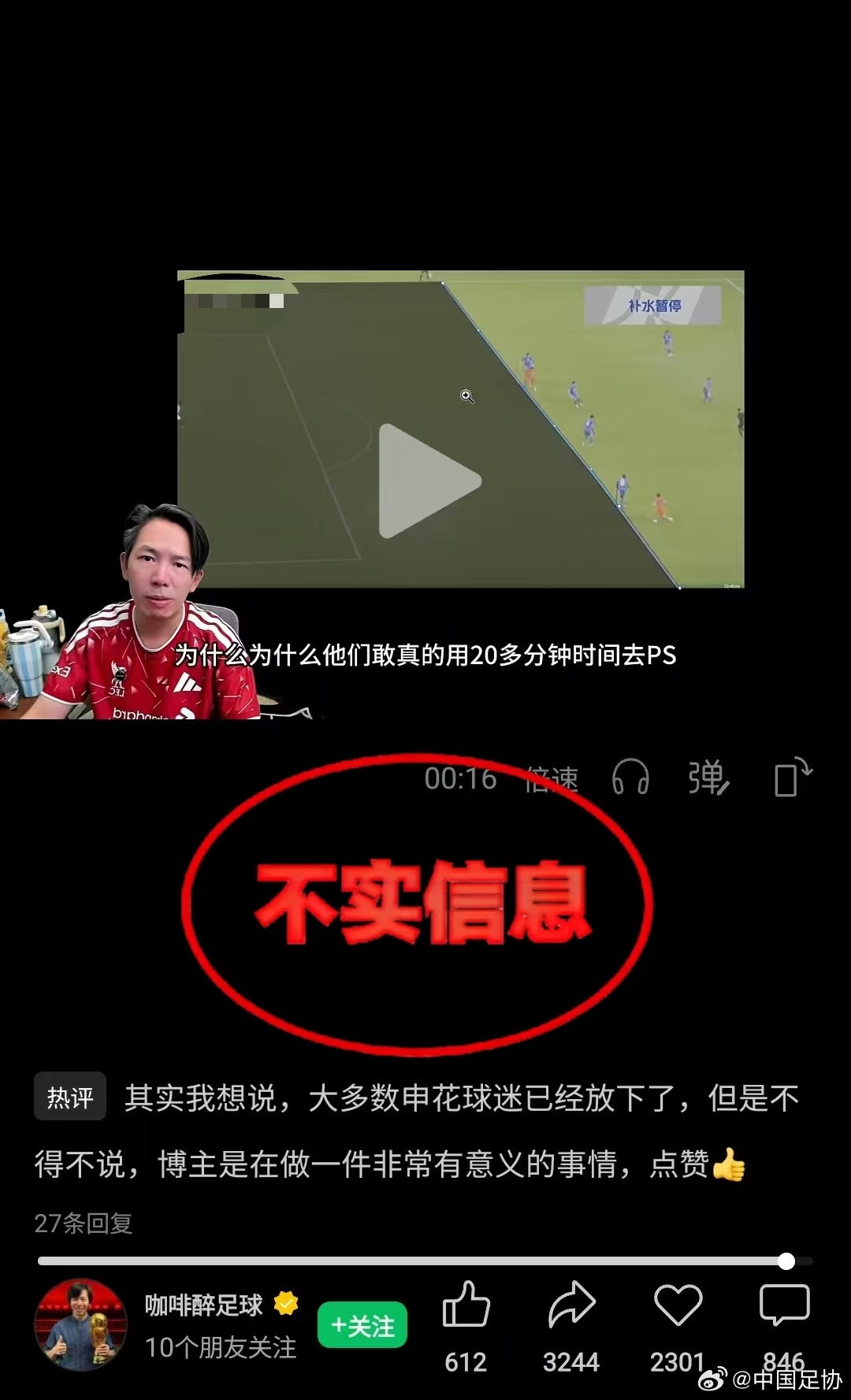 泰山进球划线被指P图!足协辟谣:自媒体分析不符事实,误导公众 泰山进球划线被指P图!足协辟谣:自媒体分析不符事实,误导公众