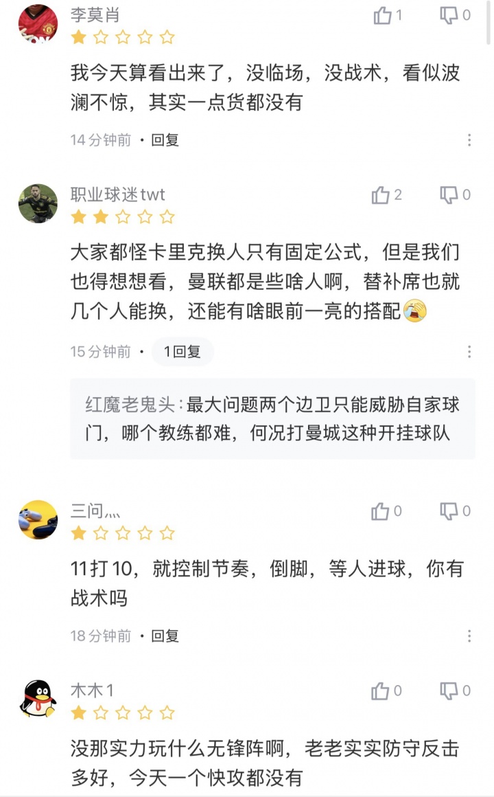 主场多打1人输球！吧友吐槽卡里克：逃不过转正变嗨的魔咒 没战术