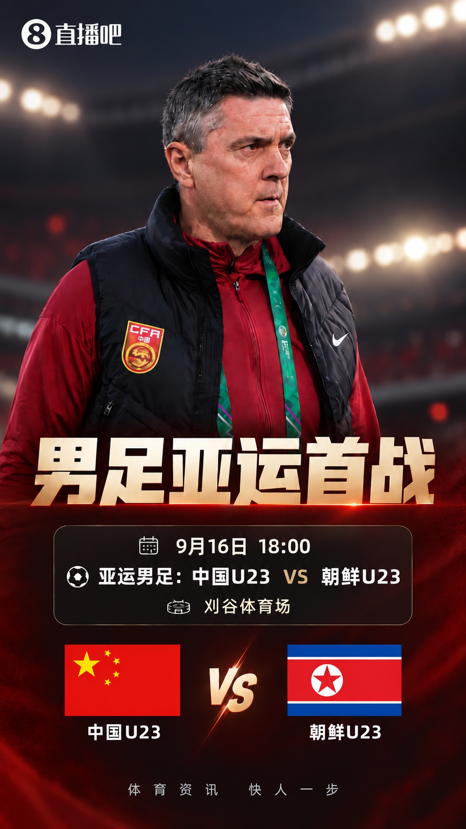 亚运首战!今晚18点中国U23对阵朝鲜 身处死亡之组能否取开门红? 亚运首战!今晚18点中国U23对阵朝鲜 身处死亡之组能否取开门红?