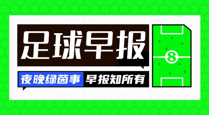 早报:曼城联赛杯5-0大胜晋级 尤文欧联杯5-0开门红 早报:曼城联赛杯5-0大胜晋级 尤文欧联杯5-0开门红