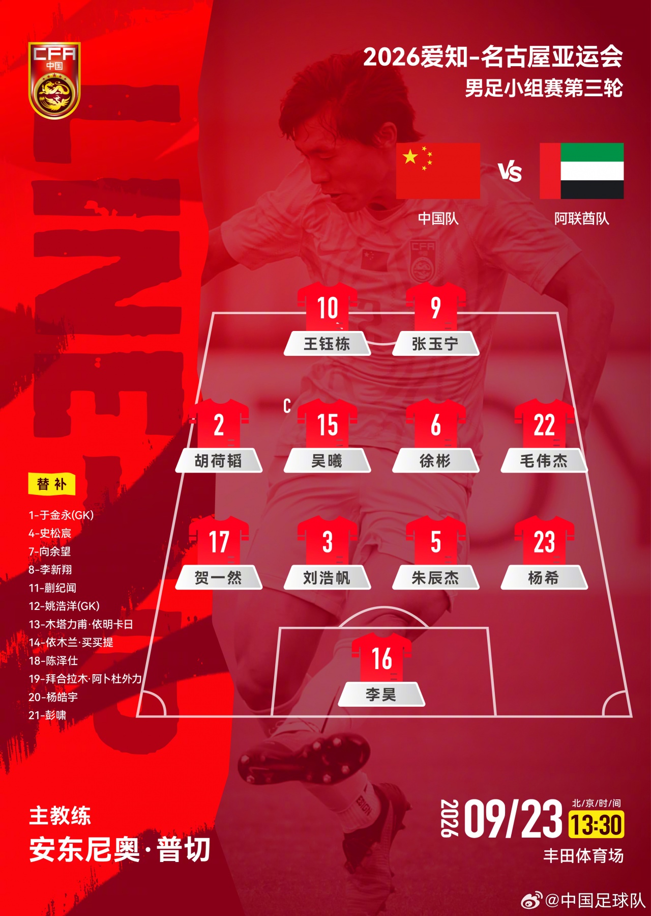 首发不变!U23国足vs阿联酋阵型:沿用442,王钰栋、张玉宁双前锋 首发不变!U23国足vs阿联酋阵型:沿用442,王钰栋、张玉宁双前锋